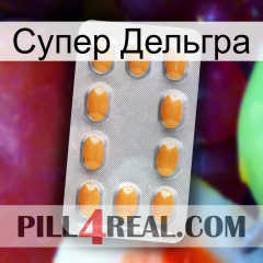 Супер Дельгра cialis3